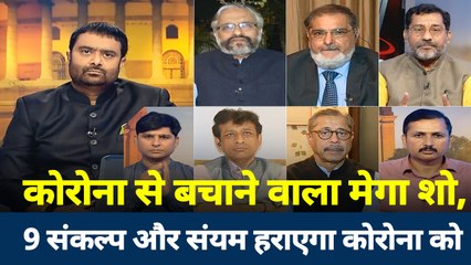 Khoj Khabar: कोरोना वायरस की होगी हार, पीएम मोदी ने दिए 9 सूत्र