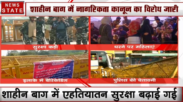 शाहीन बाग में CAA का विरोध जारी, पुलिस ने लगाई इलाके में धारा 144, लोगों से की हटने की अपील