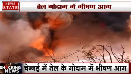 चेन्नई: तेल गोदाम में लगी भीषण आग, बुझाने में जुटे हजारों दमकलकर्मी