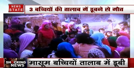 Shocking News: बहराइच में दर्दनाक हादसा, 3 बच्चियों की तालाब में डूबने से मौत