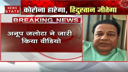 कोरोना पर बोले अनूप जलोटा 'मेरी इम्यूनिटी 30 साल के नौजवान जैसी है'