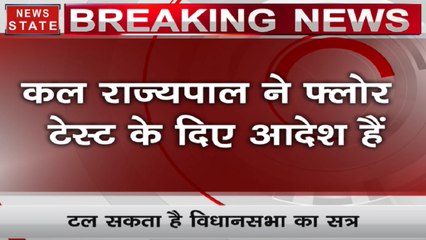 बड़ी खबर: टल सकता है मध्य प्रदेश विधानसभा का सत्र, कांग्रेस को मिल जाएगा ज्यादा वक्त