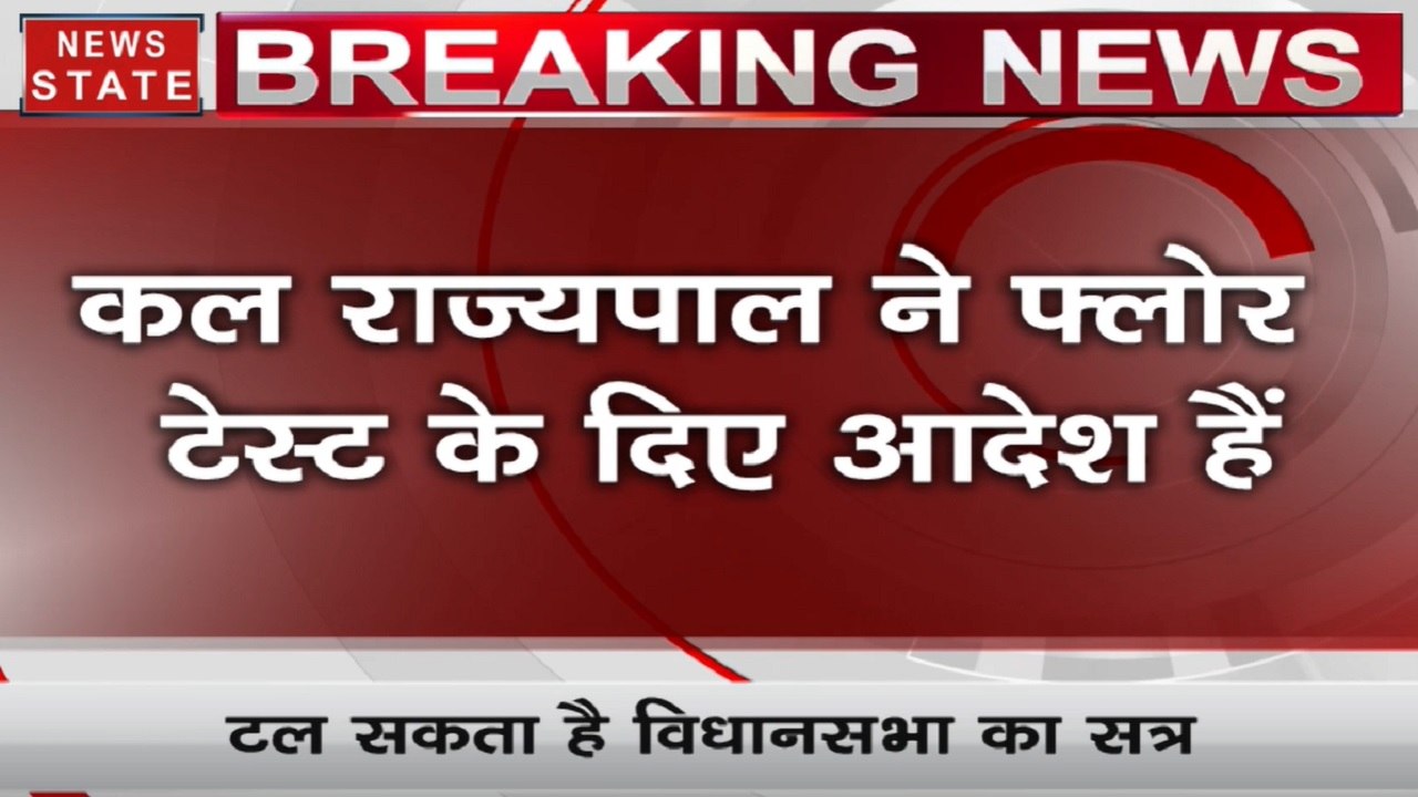 बड़ी खबर: टल सकता है मध्य प्रदेश विधानसभा का सत्र, कांग्रेस को मिल जाएगा ज्यादा वक्त