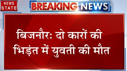 Uttar Pradesh: बिजनौर- दो कारों की भिड़ंत, 1 की मौत 4 घायल