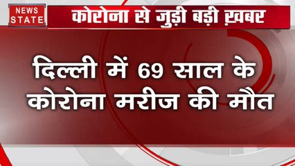 कोरोना से देश में दूसरी मौत, दिल्ली में एक महिला की गई जान