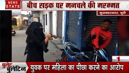 Bullet Bulletin: गली में चप्पल से पिटता मनचला, मेरठ में भीड़ की हैवानियत, देखें देश दुनिया की खबरें