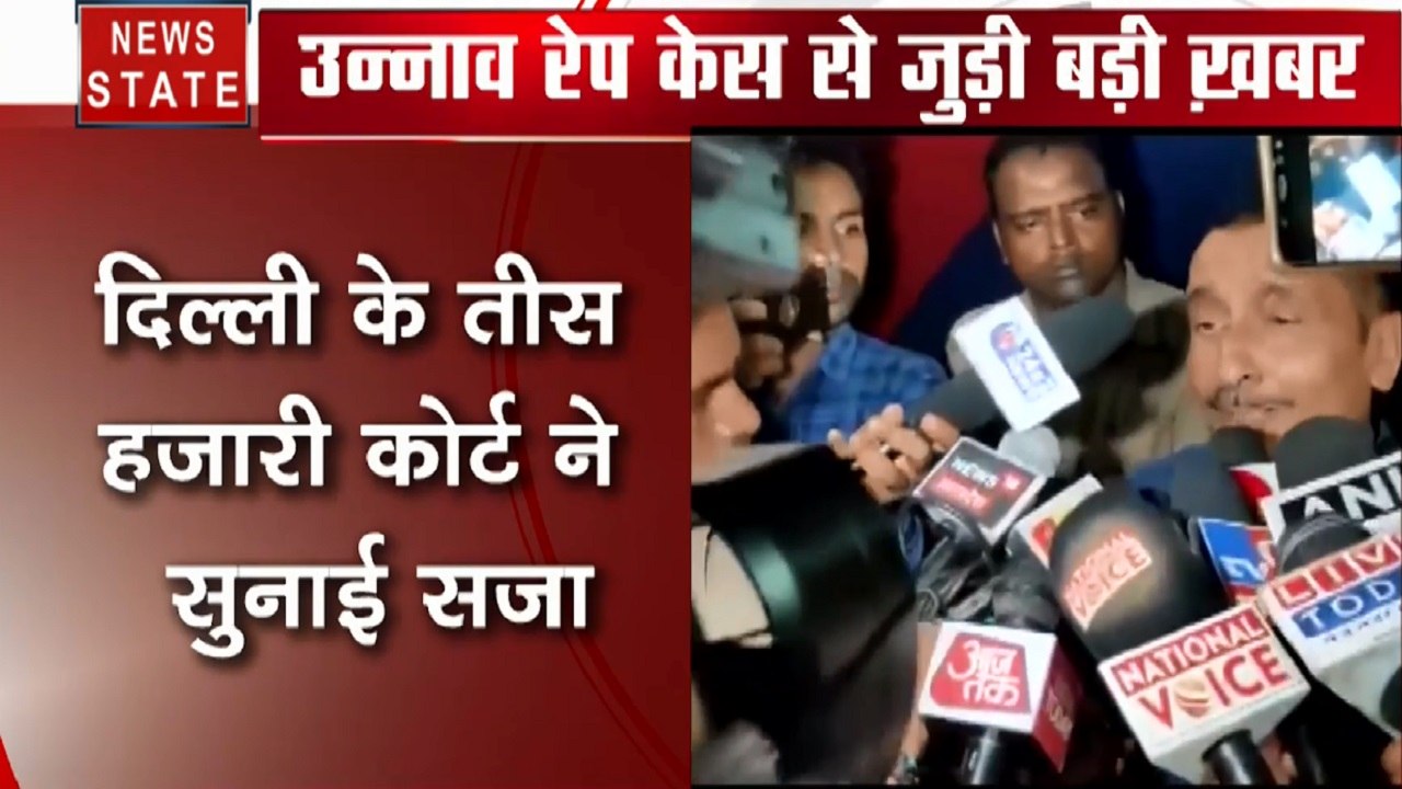 Unnao Rape Case: कुलदीप सिंह सेंगर समेत सभी दोषियों को 10 साल कैद की सजा