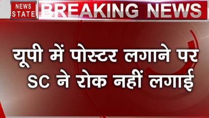 Uttar Pradesh: पोस्टर लगाने पर SC ने नहीं लगाई रोक