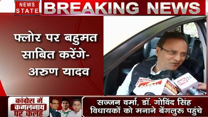Madhya Pradesh: कांग्रेस नेता अरुण यादव का बड़ा दावा, फ्लोर पर साबित होगा बहुमत