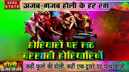 Holi 2020: देखिए न्यूज़ नेशन पर होली के अनोखे रंग