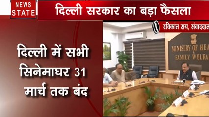 Corona Virus: दिल्ली के सभी सिनेमाघर, स्कूल, कॉलेज 31 मार्च तक रहेंगे बंद