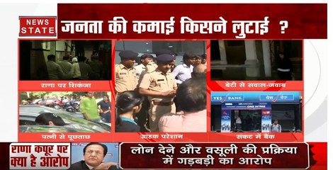 Yes Bank: राणा पर CBI का  शिकंजा, मुंबई समेत कई ठिकानों पर रेड जारी