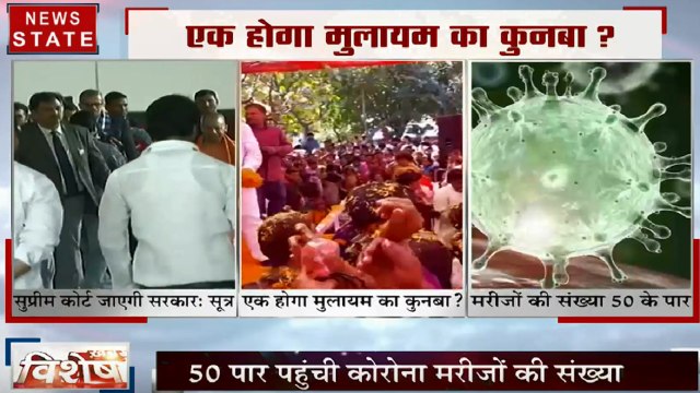 Khabar Vishesh: पोस्ट पर सुप्रीम वार, मुलायम कुनबे का होली मिलन, देश में कोरोना का कहर