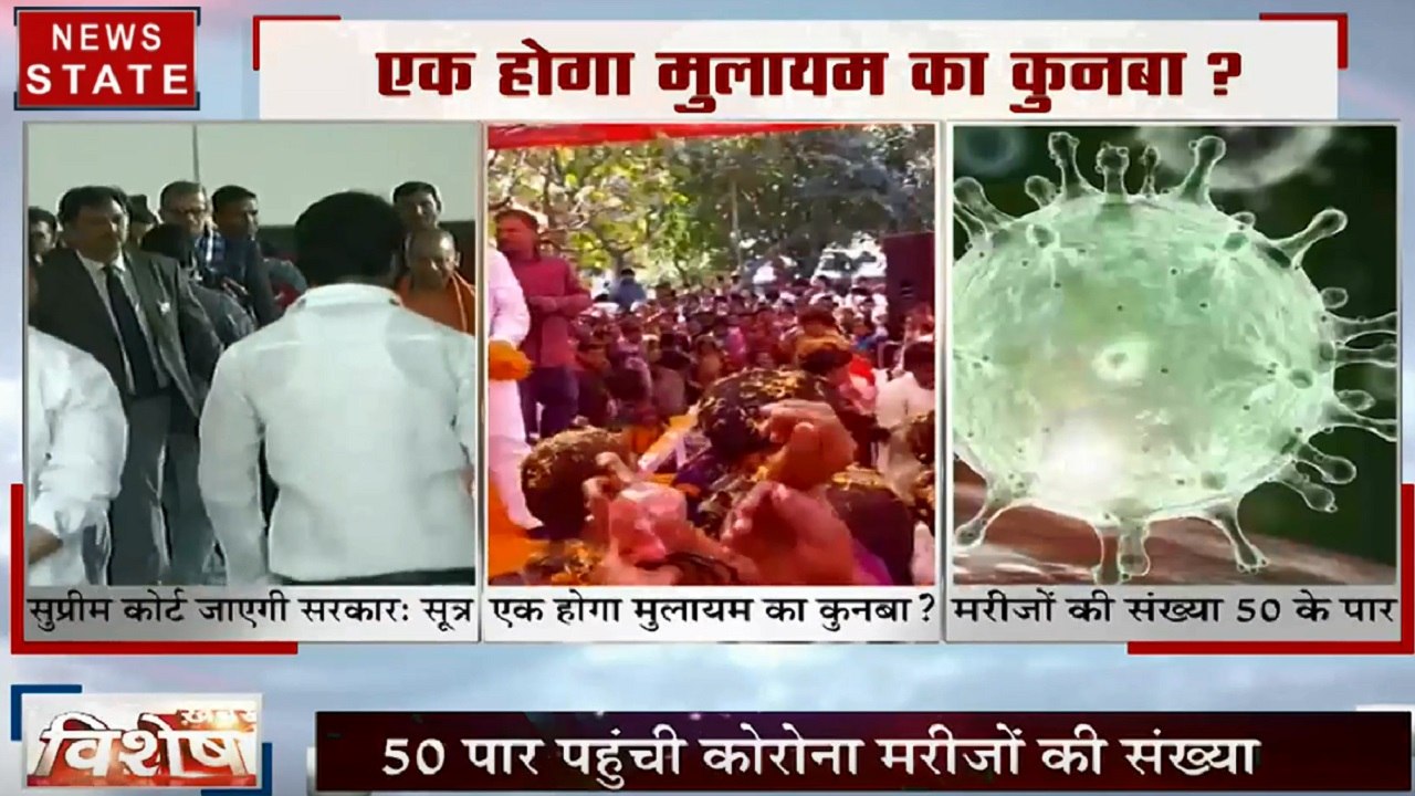Khabar Vishesh: पोस्ट पर सुप्रीम वार, मुलायम कुनबे का होली मिलन, देश में कोरोना का कहर