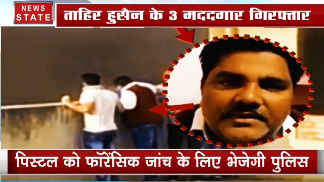 ताहिर हुसैन पर दिल्ली पुलिस का शिकंजा, जब्त की लाइसेंसी पिस्टल, ताहिर बोलेगा राज खोलेगा?