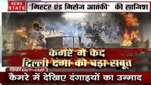 Khabar Cut2Cut: कैमरे में कैद दिल्ली दंगा का बड़ा सबूत, 'मिस्टर एंड मिसेज आतंकी' की साजिश