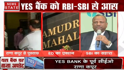 Yes Bank में No Cash, राणा कपूर के खिलाफ लुक आउट नोटिस, यस को अब RBI-SBI से आस