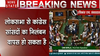 Lok Sabha:  लोकसभा में कांग्रेस के सात सांसदों का निलंबन होगा वापस
