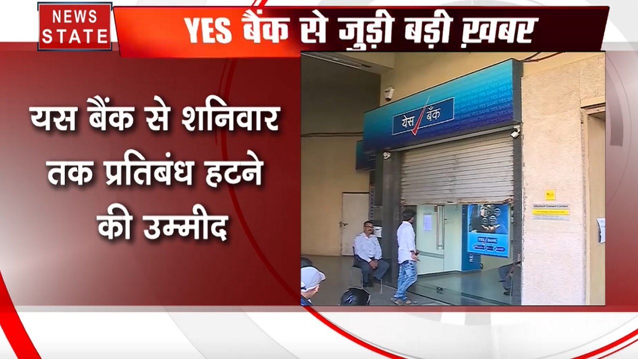 Yes Bank के ग्राहकों के लिए आई बड़ी खुशखबरी, सरकार ने उठाया ये बड़ा कदम