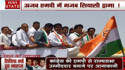 Madhya Pradesh: देखिए इस वजह से सिंधिया ने छोड़ी कांग्रेस