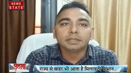 Uttarakhand: होली के पास मिलावटखोरों का काला कारोबार शुरू