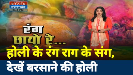 नंदगांव के हुरियारों पर बरसाने की सखियों ने कुछ ऐसे बरसाईं प्रेम की लाठियां, देखें रंग छायो रे...