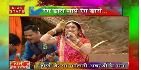 Holi 2020:  अवधी होली का रंग देखिए लोक गायिका मालिनी अवस्थी के संग