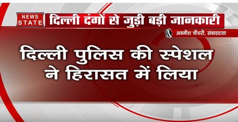 Delhi Violence: स्पेशल सेल ने PFI सदस्य को हिरासत में लिया, जानकारी जुटाने में जुटी पुलिस