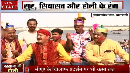Holi 2020: वाराणसी के गंगा घाट पर होली की धूम