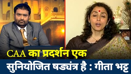 खोज खबर : CAA का प्रदर्शन एक सोचा समझा षड्यंत्र है - गीता भट्ट