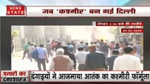 Delhi Riots : दिल्ली के अमन चैन में जहर घोलने वाला एक बड़ा खुलासा