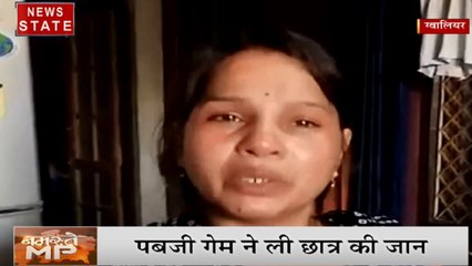 मध्य प्रदेश: ग्वालियर- Pubg गेम ली छात्र की जान