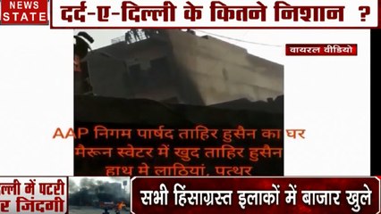 Download Video: Delhi Violence: चश्मदीद गवाह से सुनिए कैसे दिल्ली हिंसा में ताहिर हुसैन ने निभाई अपनी भूमिका