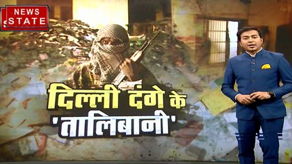 दिल्ली दंगे करने वालों की सोच तालिबानी आतंकियों से मिलती है!