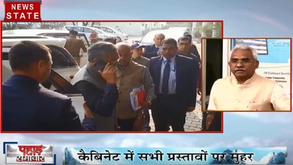 Uttarakhand: देहरादून में कैबिनेट बैठक, अहम प्रस्तावों को हरी झंडी