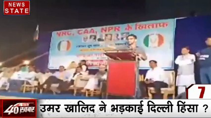 40 Khabrein: दिल्ली हिंसा पर संसद में हंगामा, उमर खालिद का भड़काऊ वीडियो वायरल
