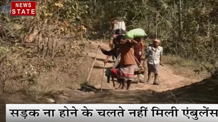 Chhattisgarh: खाट पर लादकर गर्भवति महिला को अस्पताल पहुंचाने के लिए 5 किलोमीटर पैदल चला परिवार
