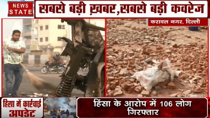 दिल्ली हिंसा में लगातार बढ़ रहा मौत का आंकड़ा, भजनपुरा और करावल नगर से देखें ग्राउंड रिपोर्ट