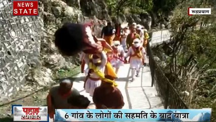 Uttarakhand: रुद्रप्रयाग -  मां क्वारिंका बन्याथ यात्रा का आयोजन