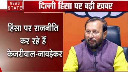 Delhi Violence: हिंसा पर राजनीति कर रहे हैं केजरीवाल- प्रकाश जावड़ेकर