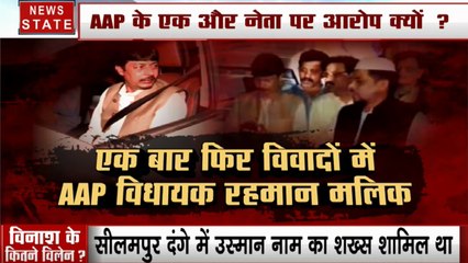 Delhi Violence: दिल्ली हिंसा में रहमान मलिक का किरदार सवालों के घेरे में