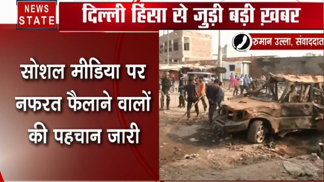 Delhi Violence: दिल्ली हिंसा में जांच को लेकर दिल्ली पुलिस ने मांगी साइबर सेल से मदद