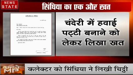 ज्योतिरादित्य सिंधिया ने कलेक्टर को लिखी चिट्ठी, चंदेरी में सरकार से की हवाई पट्टी बनाने की मांग