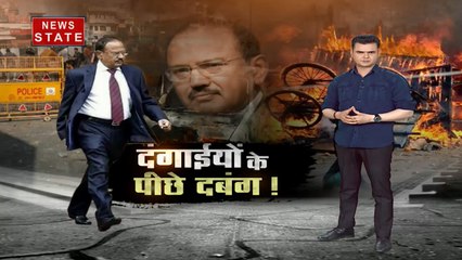 खलनायक: पाकिस्तान में बना था दिल्ली दंगे का प्लान... दंगाईयों के पीछे पड़ा दबंग !