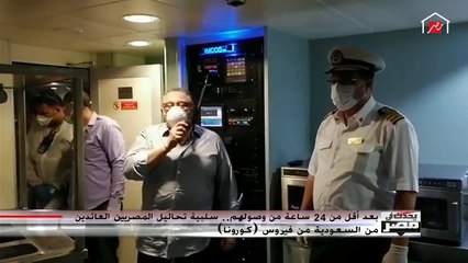 محافظ البحر الأحمر: المصريون العائدون من السعودية ليسوا "عالقين" وتم توفير إقامة مجانية كاملة لمدة 14 يوما بالمحافظة