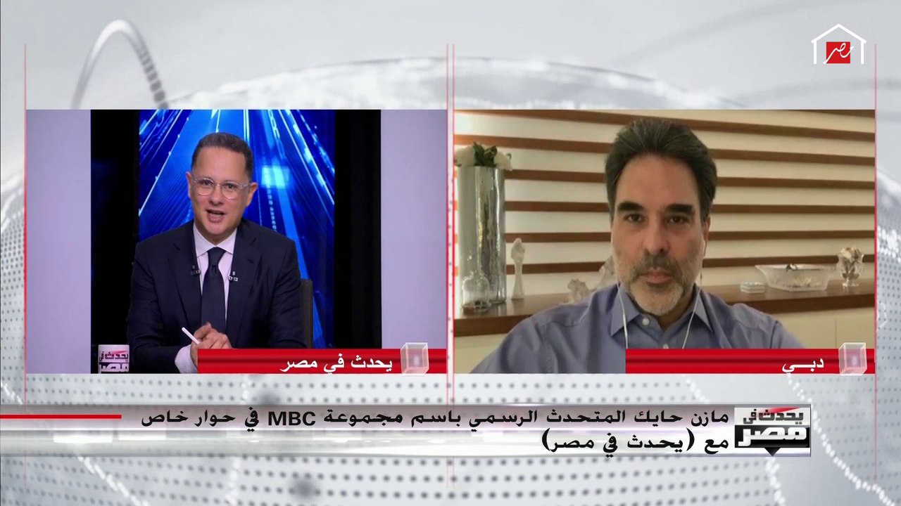 مازن حايك المتحدث الرسمي باسم MBC: أي عمل ناجح لابد أن يثير نقاشا وجدلا وهذا ما تعودت عليه المجموعة منذ تأسيسها