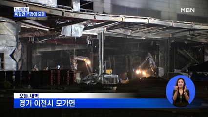 밤새 인명 수색 작업…시공사 "책임감 가질 것"