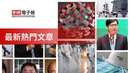 covid19-chinatimes_rss_mobile_top-copy1-20200430-07:39