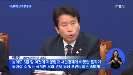 국회 본회의서 전 국민 재난지원금 추경안 통과…'n번방 방지법'도 처리