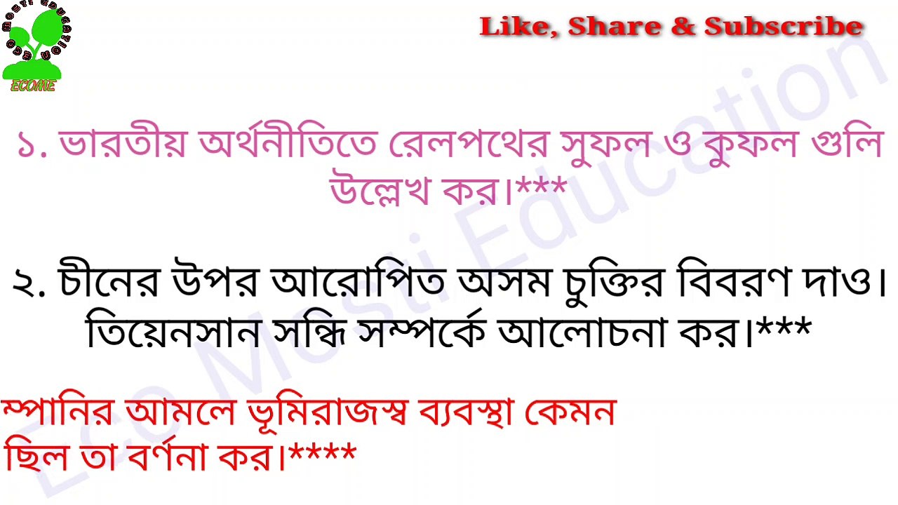 Hs history suggestion 2021/ class 12 History suggestion 2021/উচ্চমাধ্যমিক ইতিহাস সাজেশন 2021/ West Bengal board/ ECO MOSTI EDUCATION